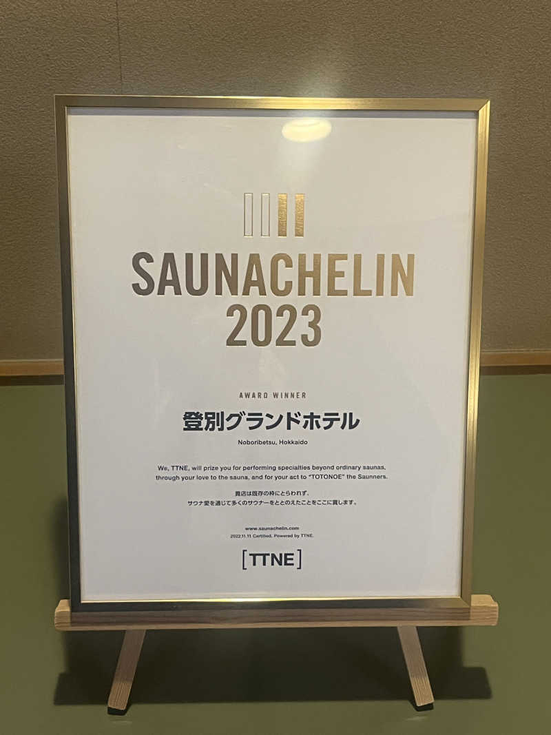 ユーリさんの登別温泉 登別グランドホテルのサ活写真