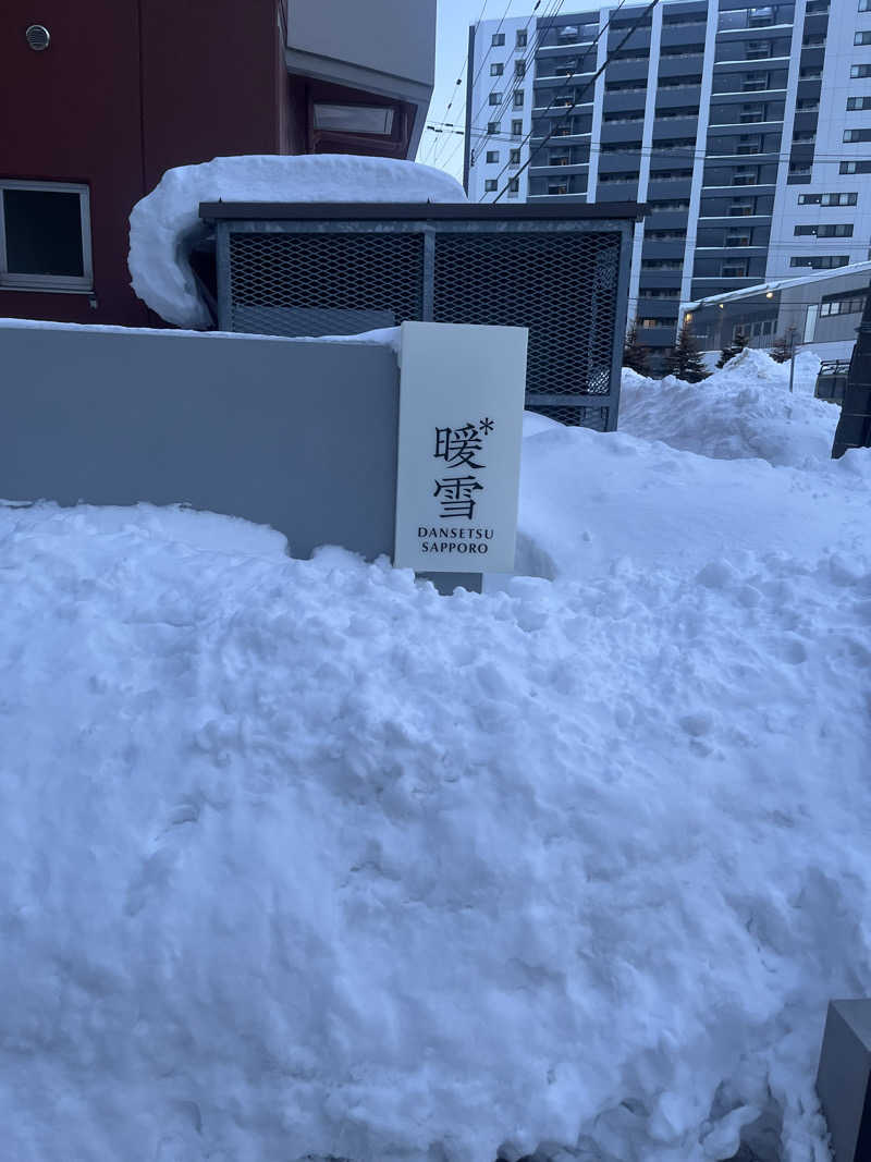 ユーリさんの暖雪 札幌のサ活写真