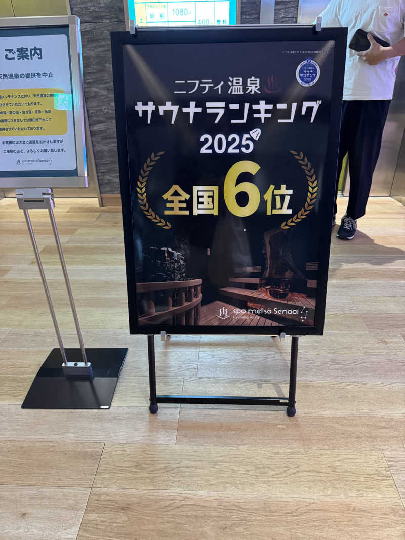 KSさんのスパメッツァ 仙台 竜泉寺の湯のサ活写真