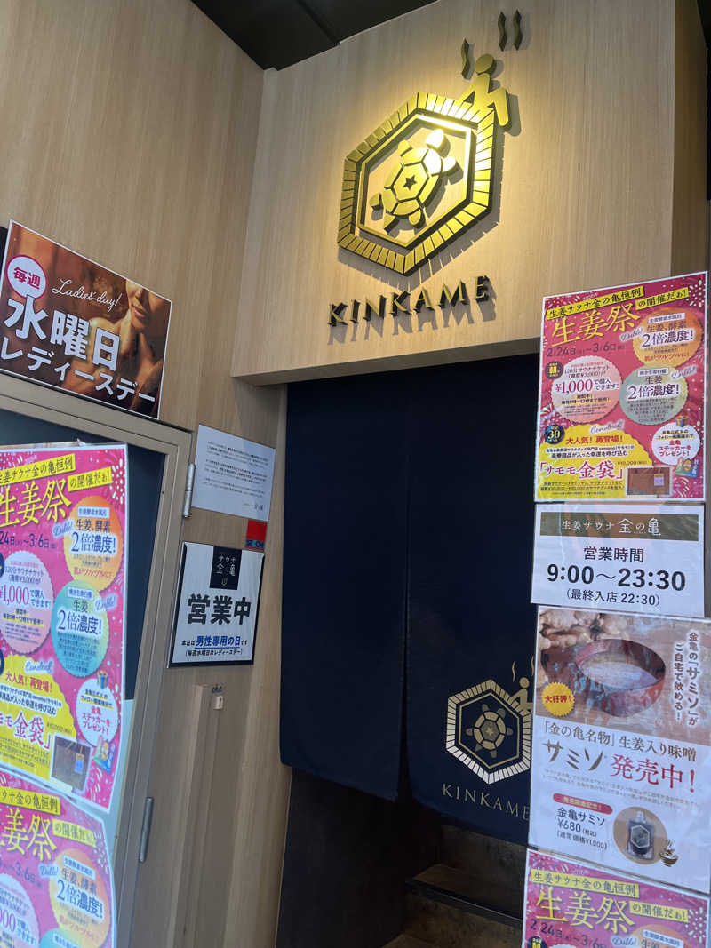 海翔さんの生姜サウナ 金の亀のサ活写真