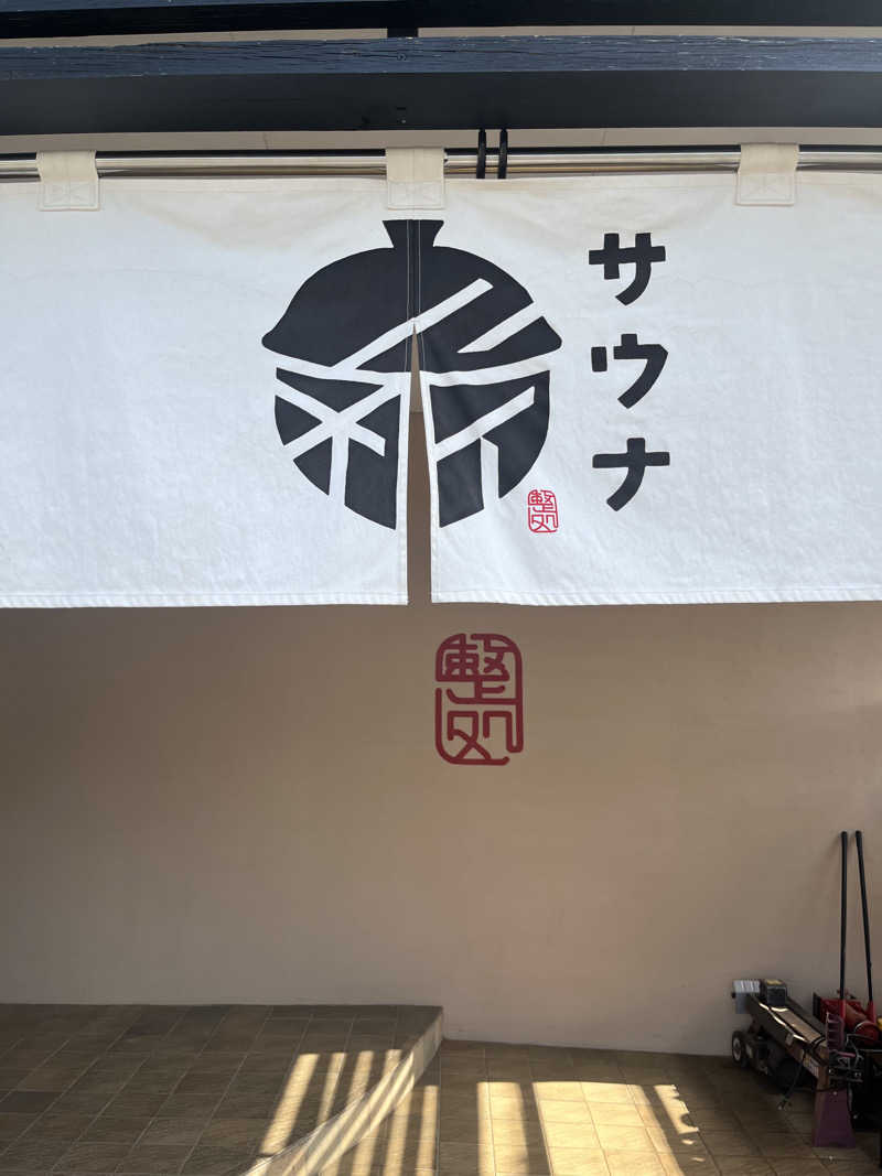 reoさんの【整処】サウナ薪のサ活写真