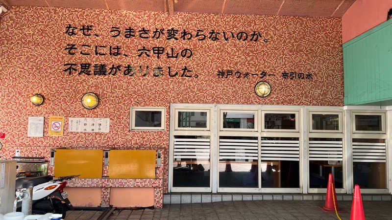 カモちゃんa.k.a 感謝するサウナーさんの神戸クアハウスのサ活写真