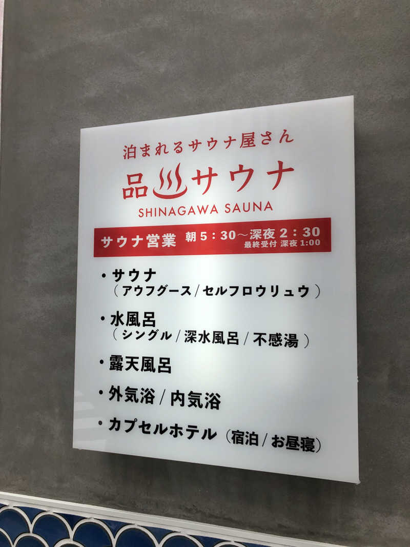 カモちゃんa.k.a感謝するサウナーさんの泊まれるサウナ屋さん 品川サウナのサ活写真