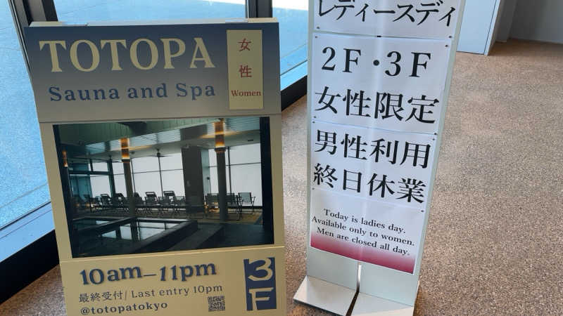 chikoさんのTOTOPA 都立明治公園店のサ活写真