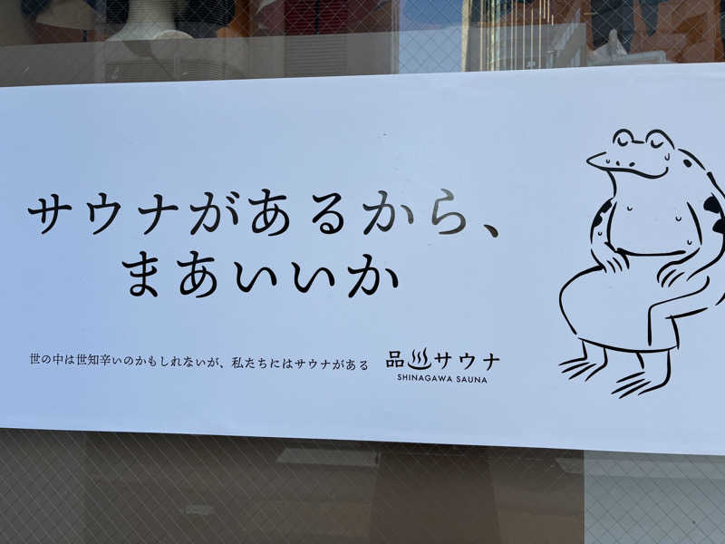chikoさんの泊まれるサウナ屋さん 品川サウナのサ活写真