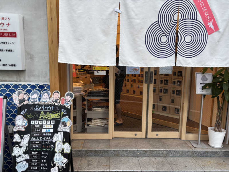 chikoさんの泊まれるサウナ屋さん 品川サウナのサ活写真