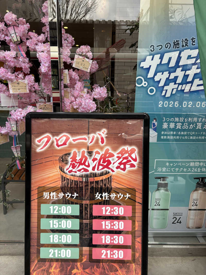 chikoさんのFLOBA(フローバ)のサ活写真
