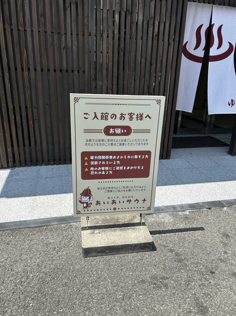 ラガたくさんのあいあいサウナのサ活写真