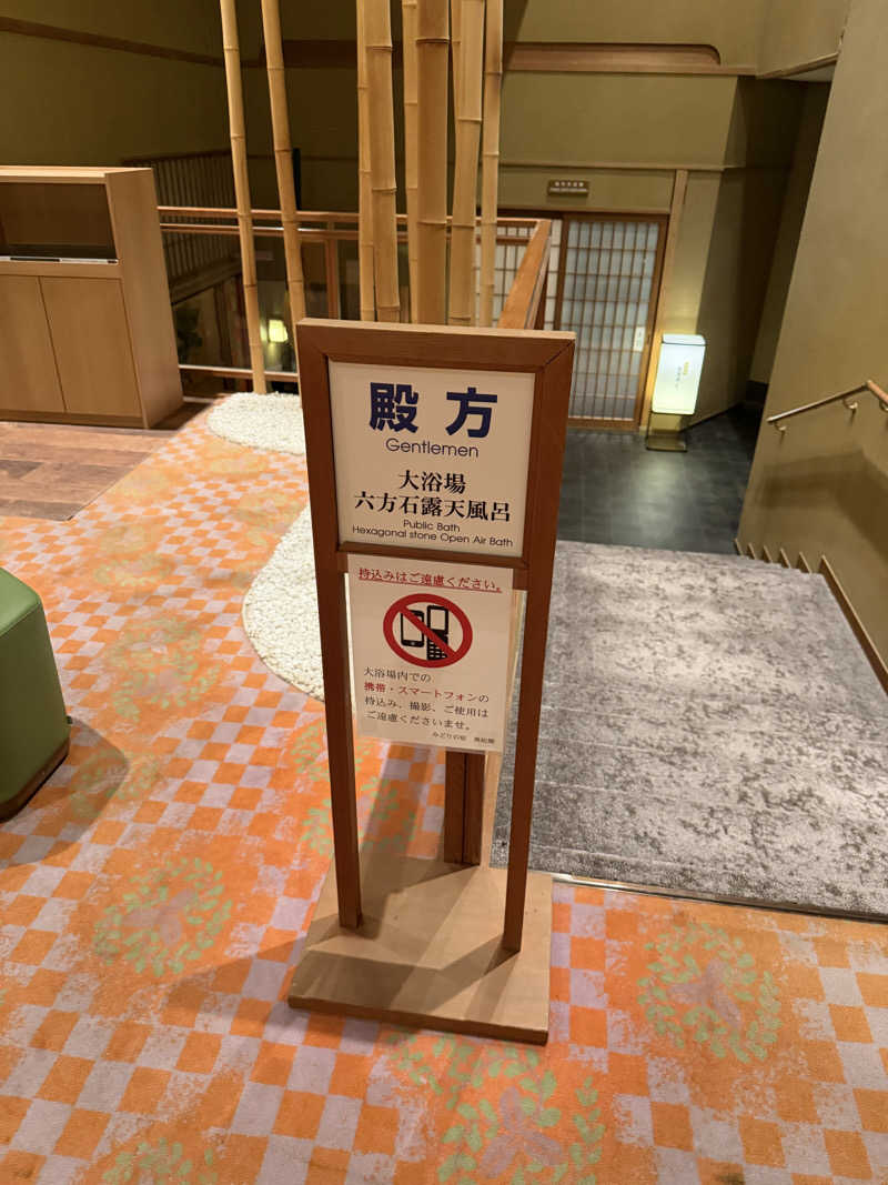 こーじろうさんのみどりの宿 萬松閣のサ活写真