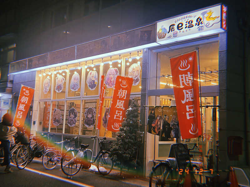 熱湯！ほかほか24時さんの辰巳温泉のサ活写真