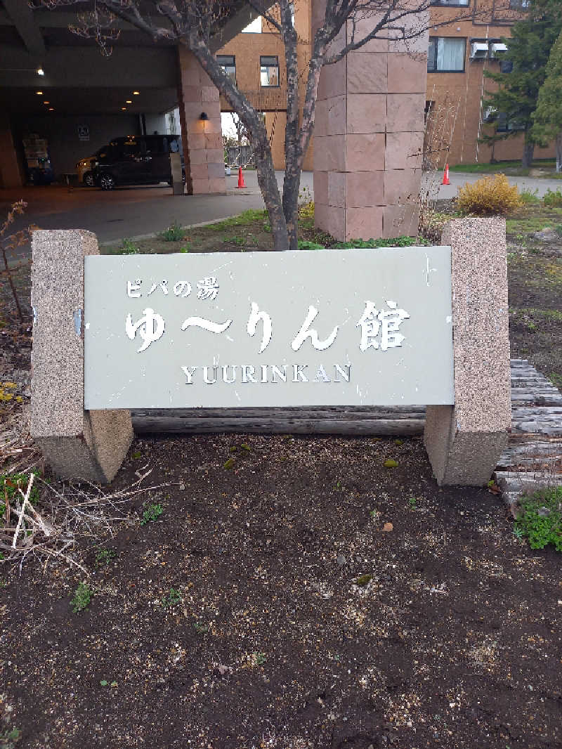 陰キャ系引き籠りぼっちサウナー2.0さんの青の洞窟温泉 ピパの湯 ゆ〜りん館のサ活写真