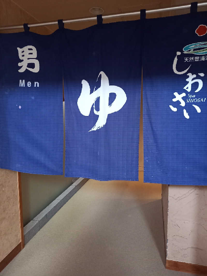 陰キャ系引き籠りぼっちサウナー2.0さんの天然豊浦温泉しおさいのサ活写真