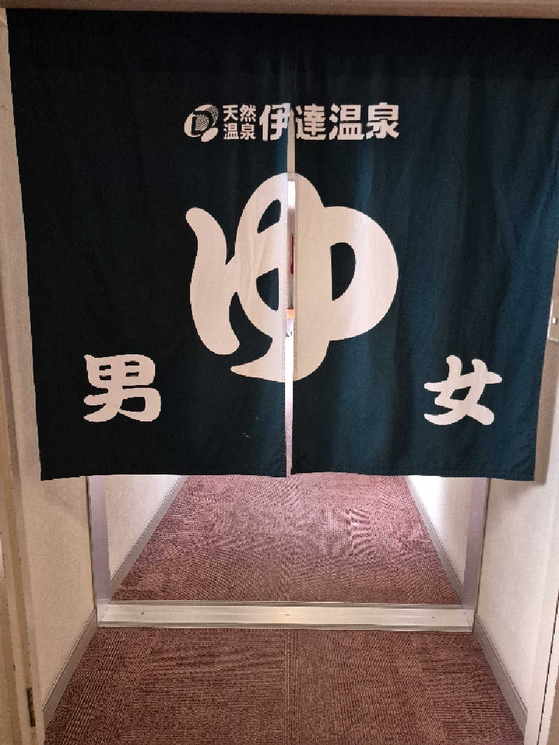 陰キャ系引き籠りぼっちサウナー2.0さんの伊達温泉のサ活写真