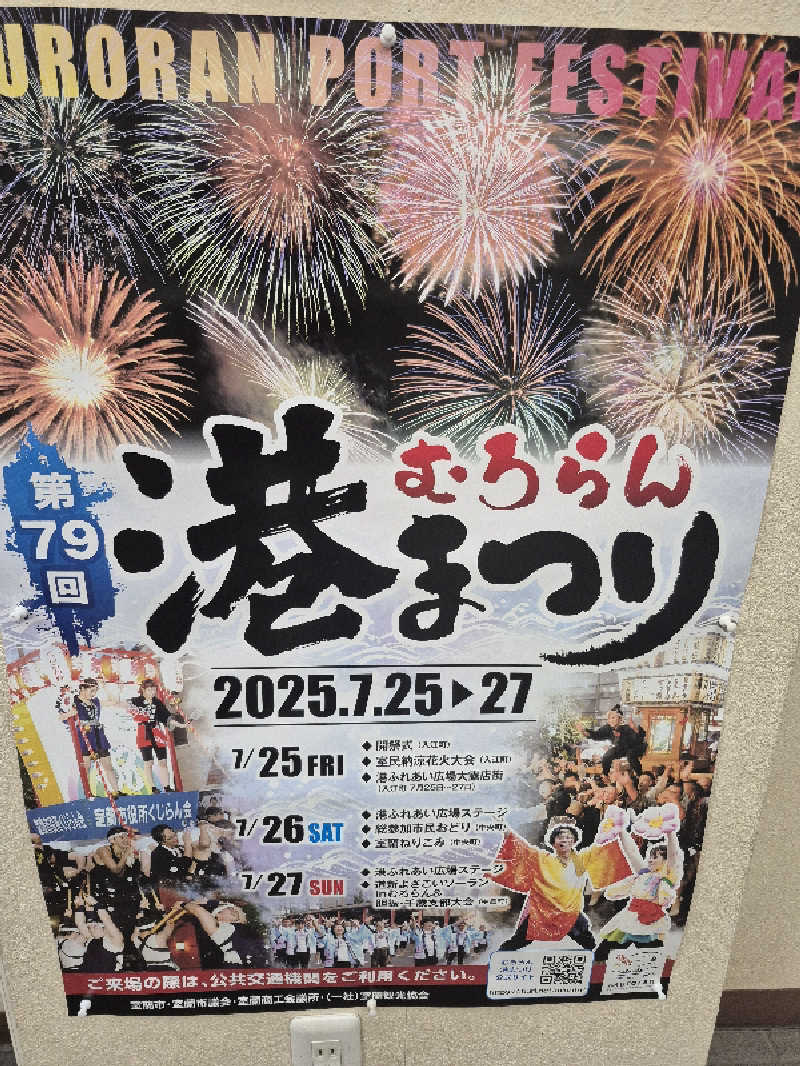 陰キャ系引き籠りぼっちサウナー2.0さんのむろらん温泉ゆららのサ活写真