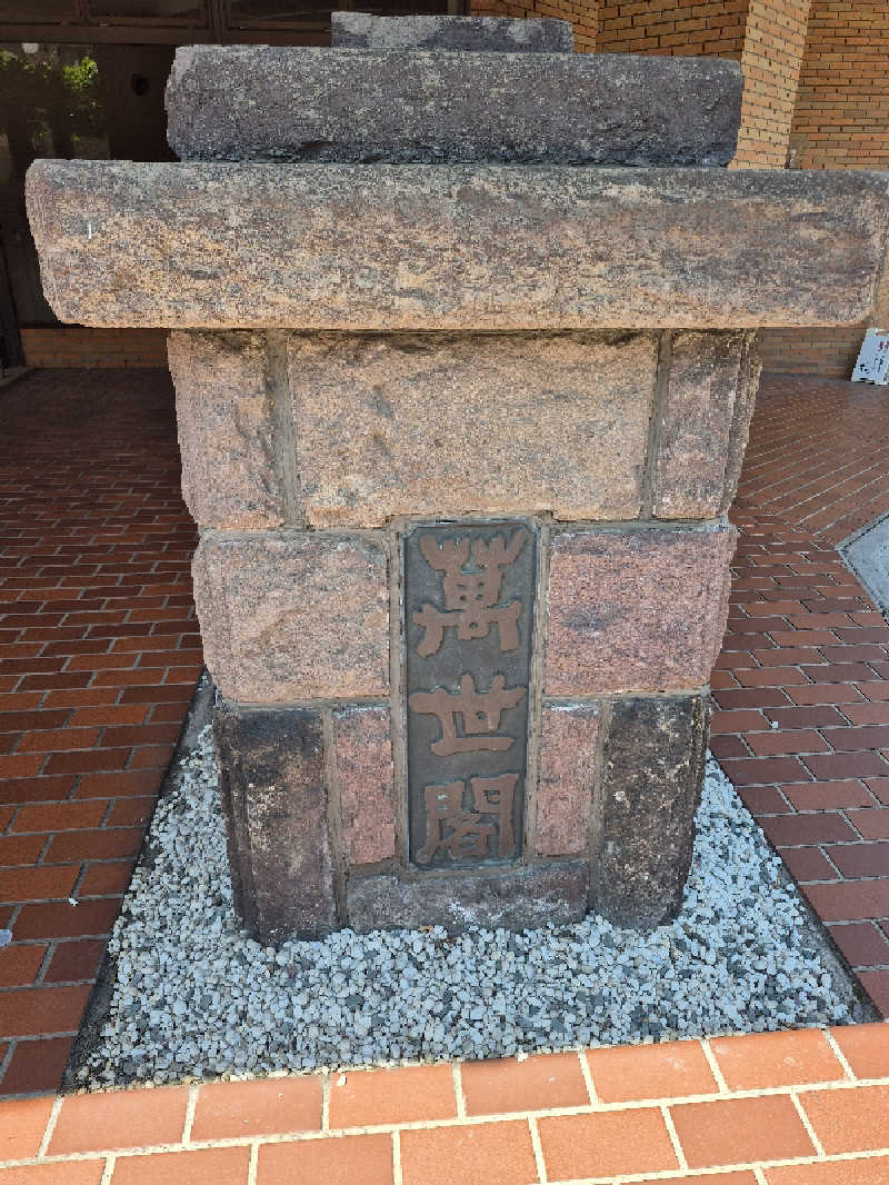 陰キャ系引き籠りぼっちサウナー2.0さんの洞爺湖万世閣 ホテルレイクサイドテラスのサ活写真