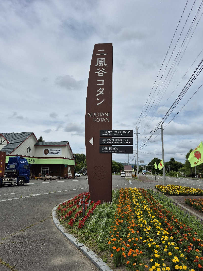 陰キャ系引き籠りぼっちサウナー2.0さんのひだか高原荘のサ活写真