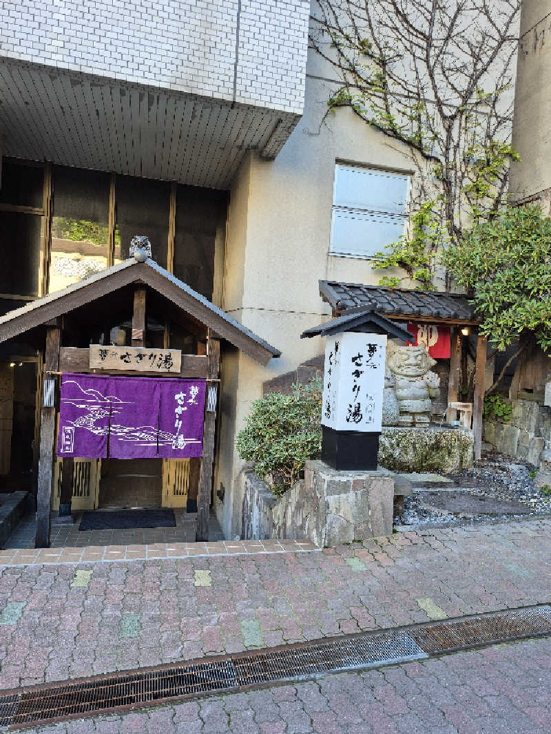陰キャ系引き籠りぼっちサウナー2.0さんの温泉銭湯 夢元(ゆもと) さぎり湯のサ活写真