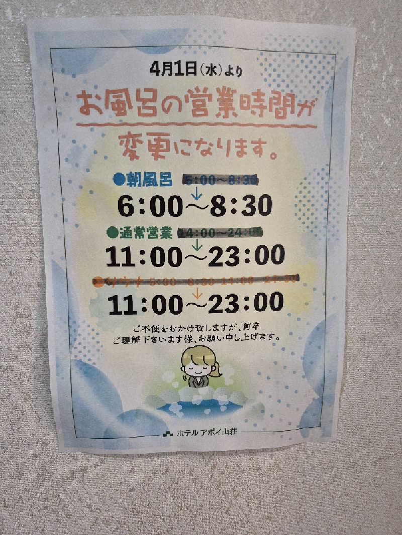 陰キャ系引き籠りぼっちサウナー2.0さんのアポイ山荘のサ活写真