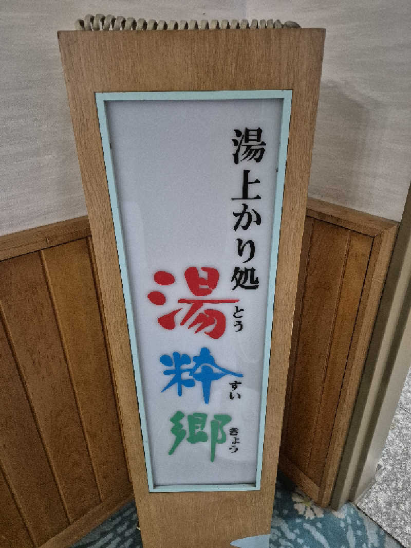 陰キャ系引き籠りぼっちサウナー2.0さんのアポイ山荘のサ活写真