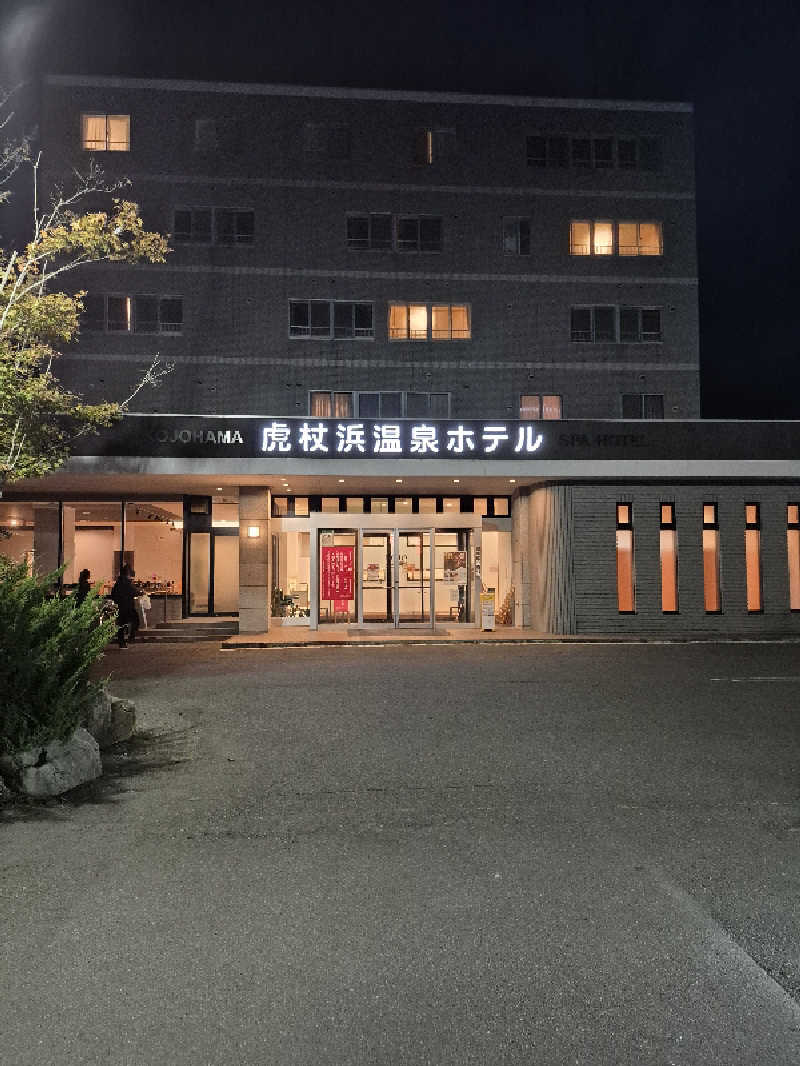 陰キャ系引き籠りぼっちサウナー2.0さんの虎杖浜温泉ホテル (Kojohama Spa Hotel)のサ活写真