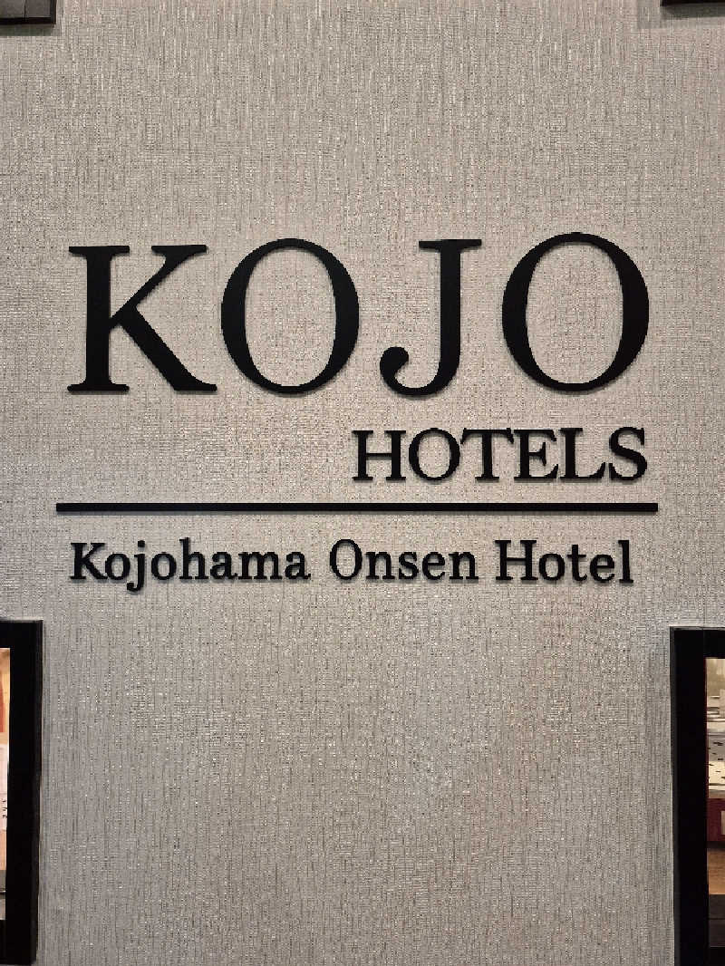 陰キャ系引き籠りぼっちサウナー2.0さんの虎杖浜温泉ホテル (Kojohama Spa Hotel)のサ活写真