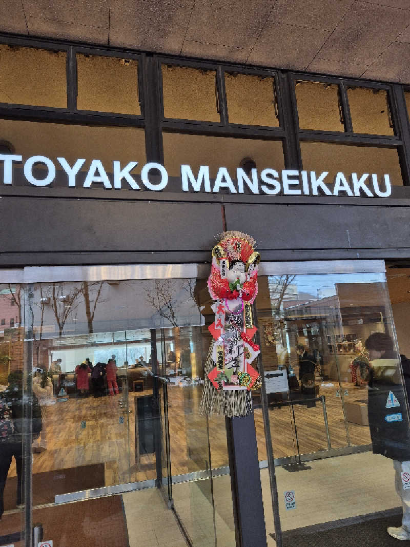 陰キャ系引き籠りぼっちサウナー2.0さんの洞爺湖万世閣 ホテルレイクサイドテラスのサ活写真