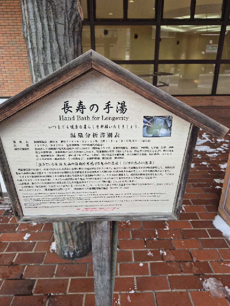 陰キャ系引き籠りぼっちサウナー2.0さんの洞爺湖万世閣 ホテルレイクサイドテラスのサ活写真