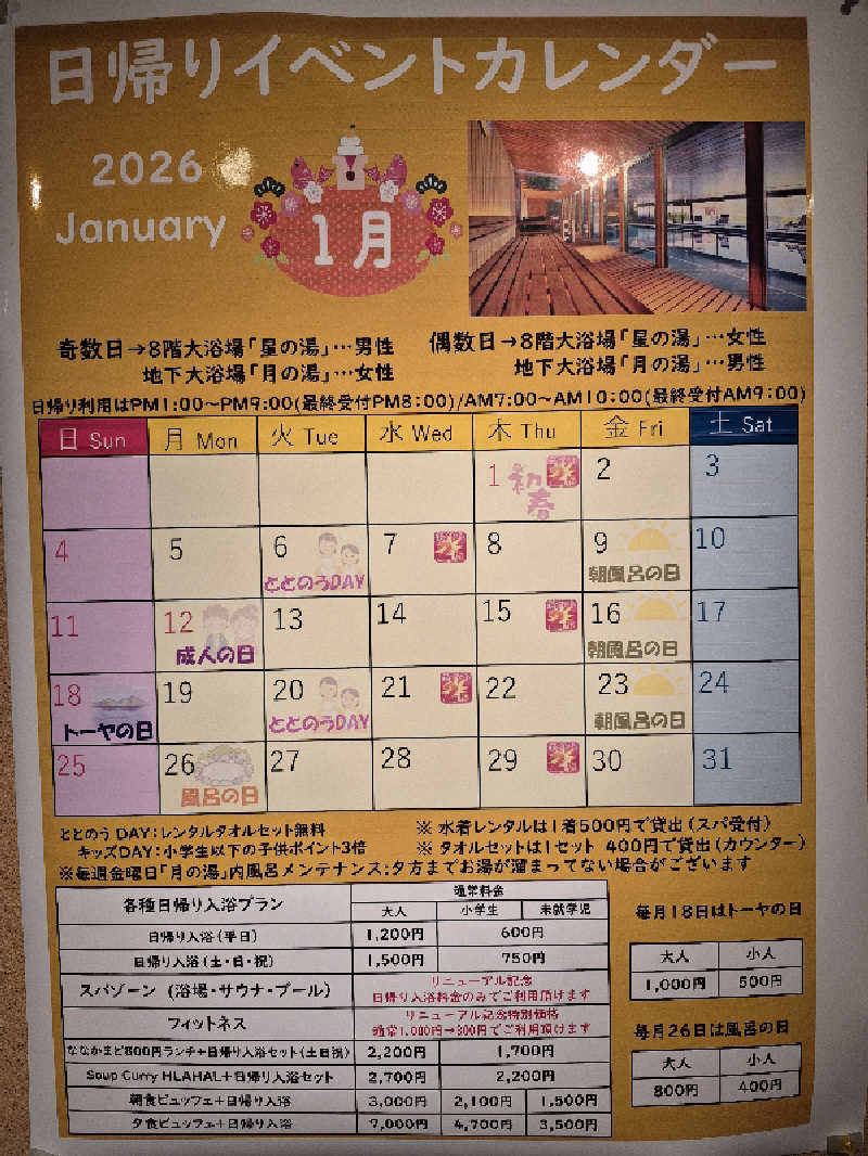 陰キャ系引き籠りぼっちサウナー2.0さんの洞爺湖万世閣 ホテルレイクサイドテラスのサ活写真