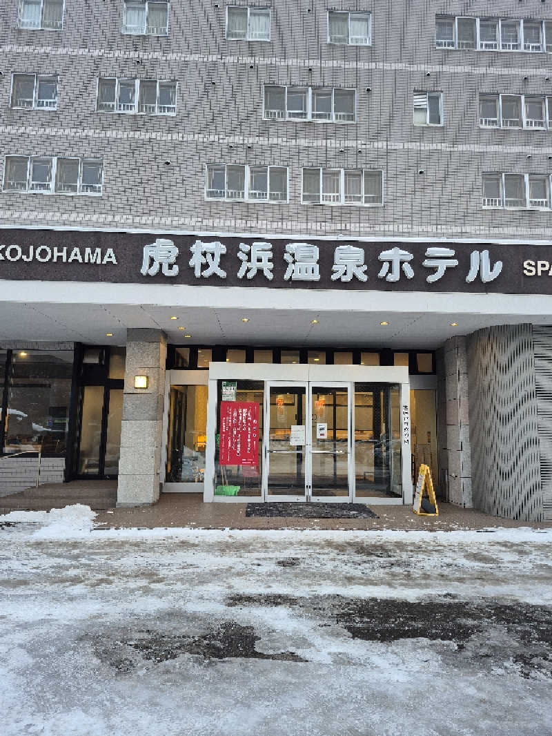 陰キャ系引き籠りぼっちサウナー2.0さんの虎杖浜温泉ホテル (Kojohama Spa Hotel)のサ活写真