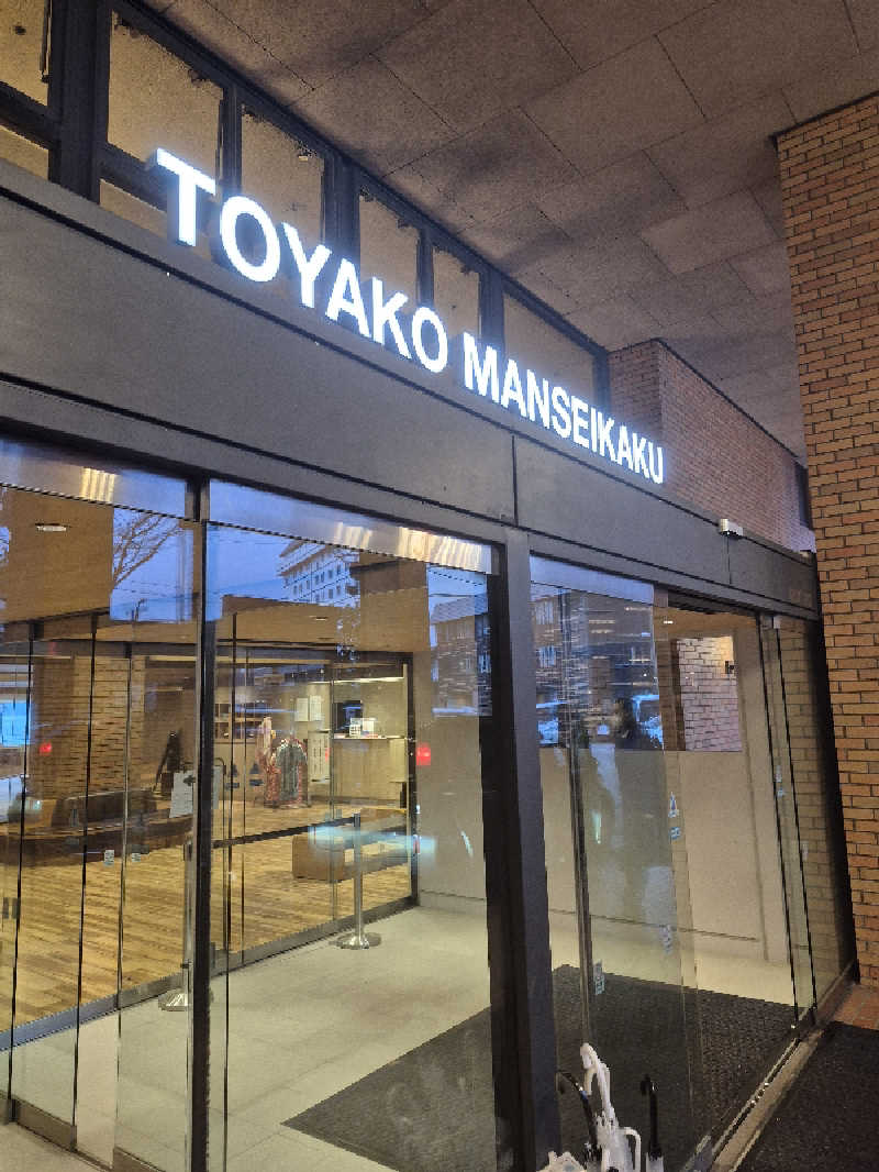 陰キャ系引き籠りぼっちサウナー2.0さんの洞爺湖万世閣 ホテルレイクサイドテラスのサ活写真