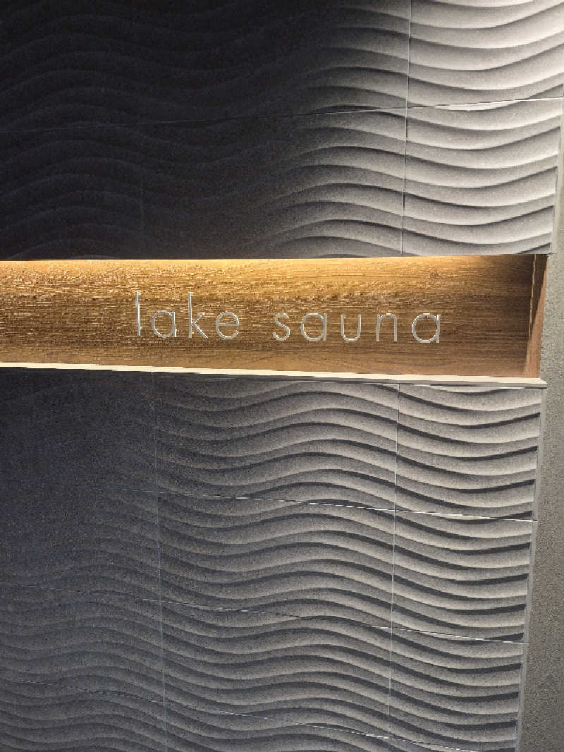 陰キャ系引き籠りぼっちサウナー2.0さんの洞爺湖万世閣 ホテルレイクサイドテラスのサ活写真