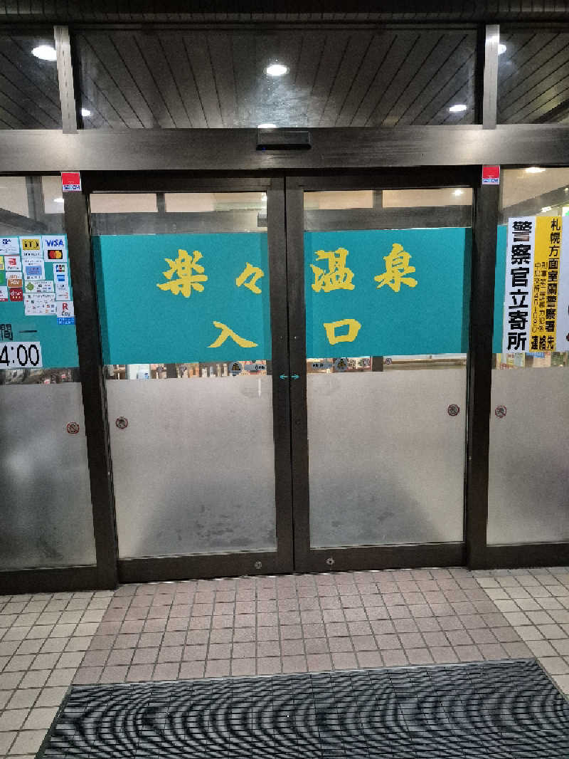 陰キャ系引き籠りぼっちサウナー2.0さんの楽々温泉のサ活写真