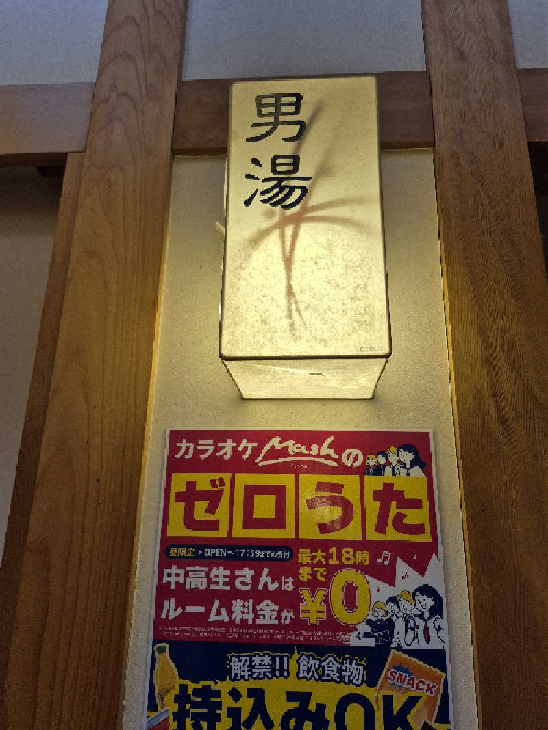 陰キャ系引き籠りぼっちサウナー2.0さんの函館乃木温泉なごみのサ活写真