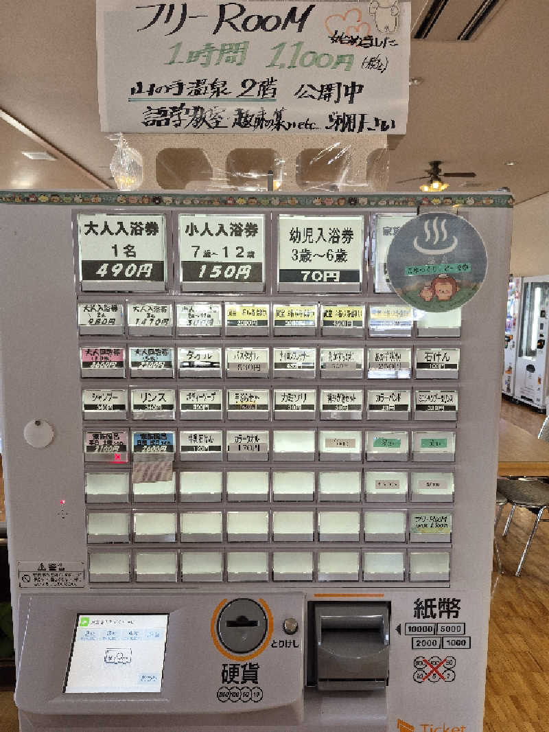 陰キャ系引き籠りぼっちサウナー2.0さんの山の手温泉のサ活写真