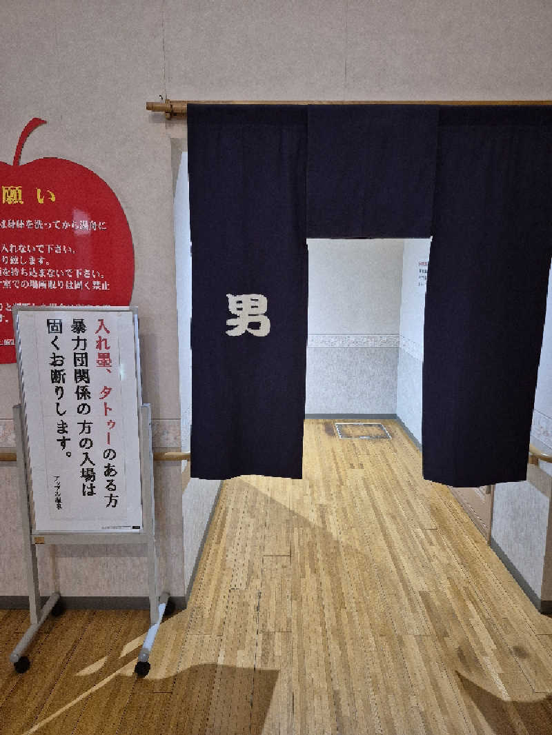 陰キャ系引き籠りぼっちサウナー2.0さんの七飯町健康センターアップル温泉のサ活写真