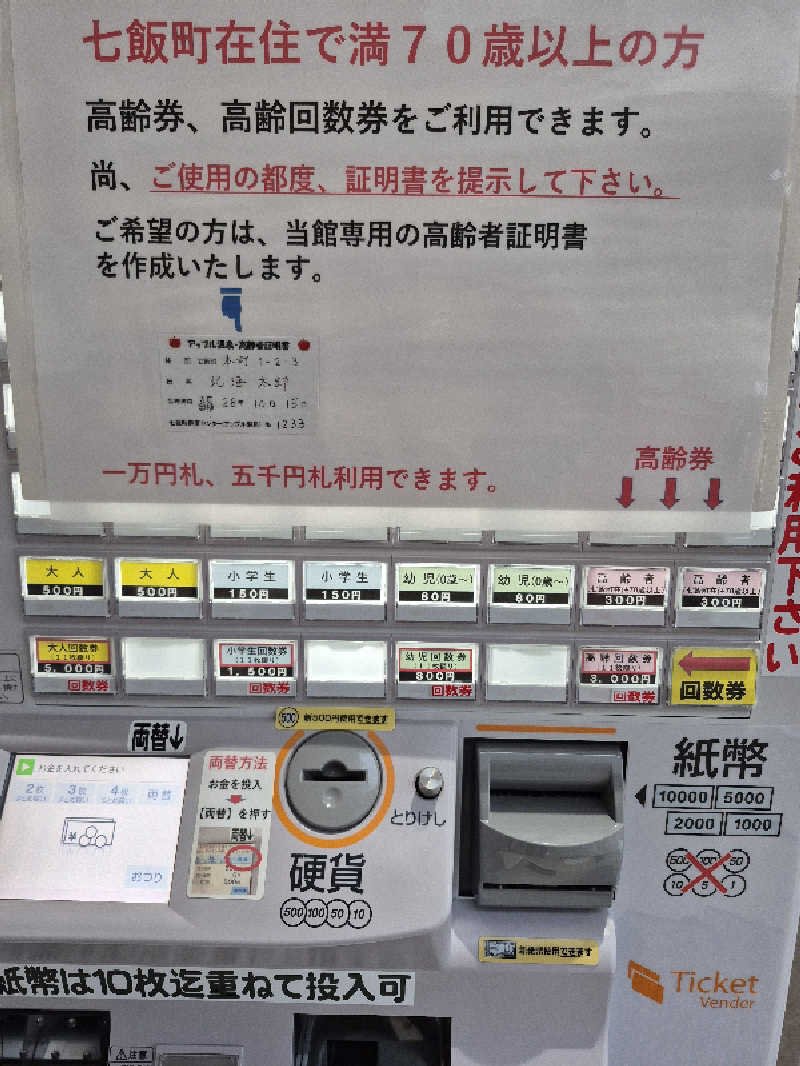 陰キャ系引き籠りぼっちサウナー2.0さんの七飯町健康センターアップル温泉のサ活写真