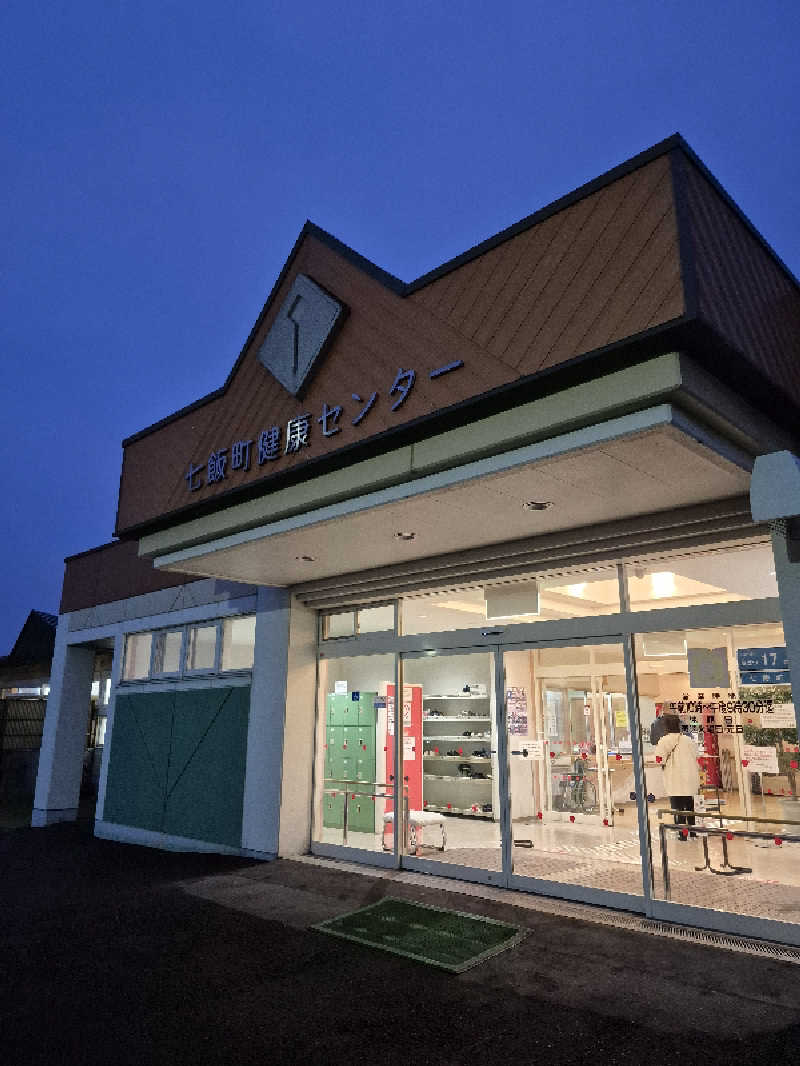 陰キャ系引き籠りぼっちサウナー2.0さんの七飯町健康センターアップル温泉のサ活写真