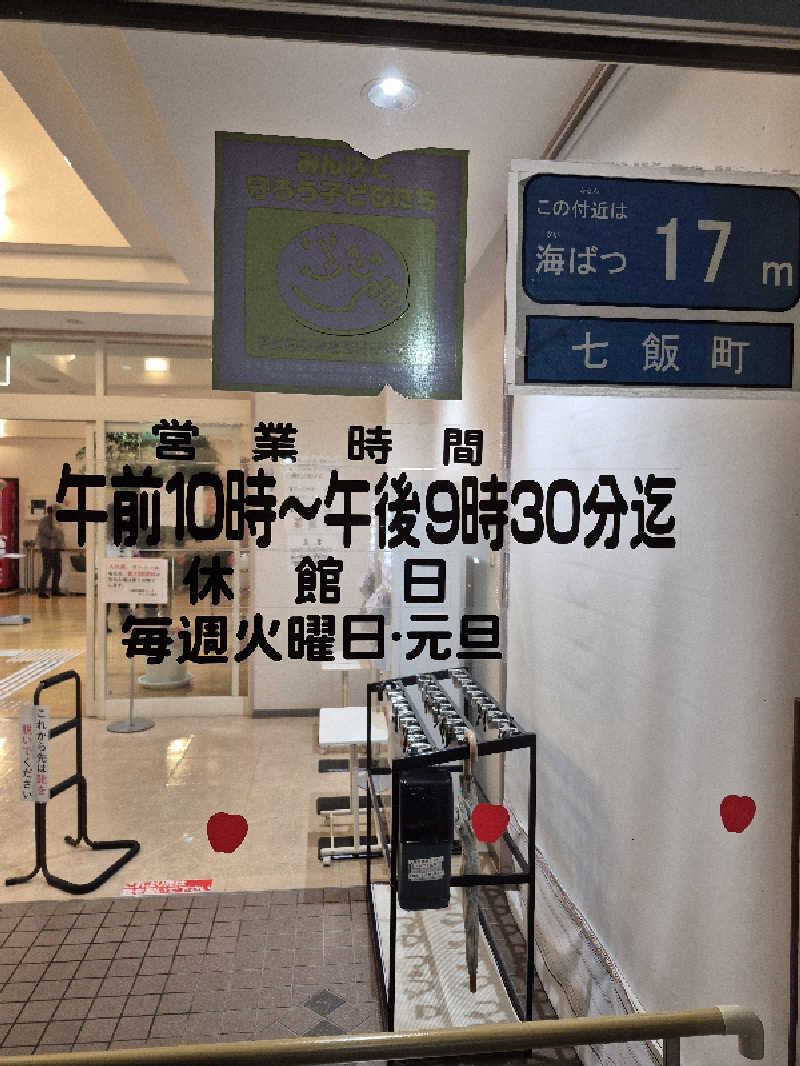 陰キャ系引き籠りぼっちサウナー2.0さんの七飯町健康センターアップル温泉のサ活写真