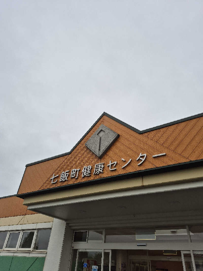 陰キャ系引き籠りぼっちサウナー2.0さんの七飯町健康センターアップル温泉のサ活写真