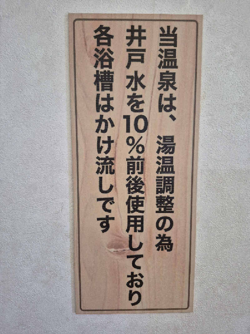 陰キャ系引き籠りぼっちサウナー2.0さんの昭和温泉のサ活写真