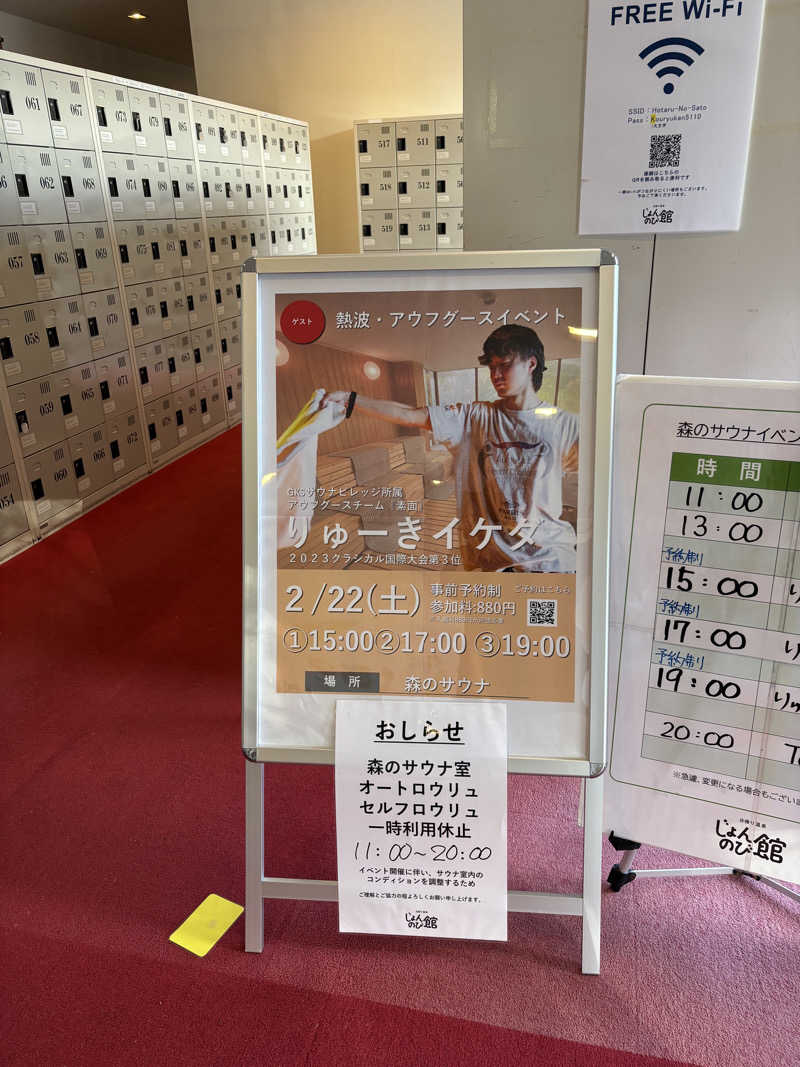Joさんのサウナと天然温泉 じょんのび館のサ活写真
