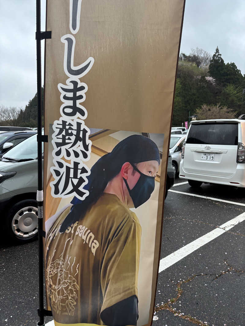 Joさんのサウナと天然温泉 じょんのび館のサ活写真