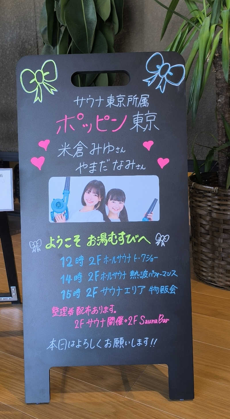 💙いしげっち❤️🥀さんの常総ONSEN&SAUNA お湯むすびのサ活写真