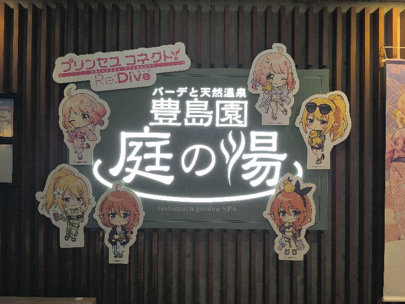 💙いしげっち❤️🥀さんの豊島園 庭の湯のサ活写真