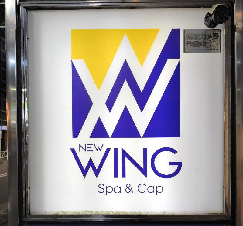 💙いしげっち❤️🥀さんのスパ&カプセル ニューウイングのサ活写真