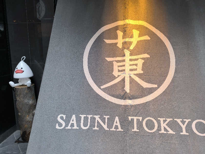 💙いしげっち❤️🥀さんのサウナ東京 (Sauna Tokyo)のサ活写真