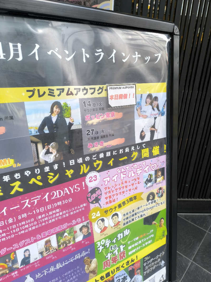 💙いしげっち❤️🥀さんのサウナ東京 (Sauna Tokyo)のサ活写真