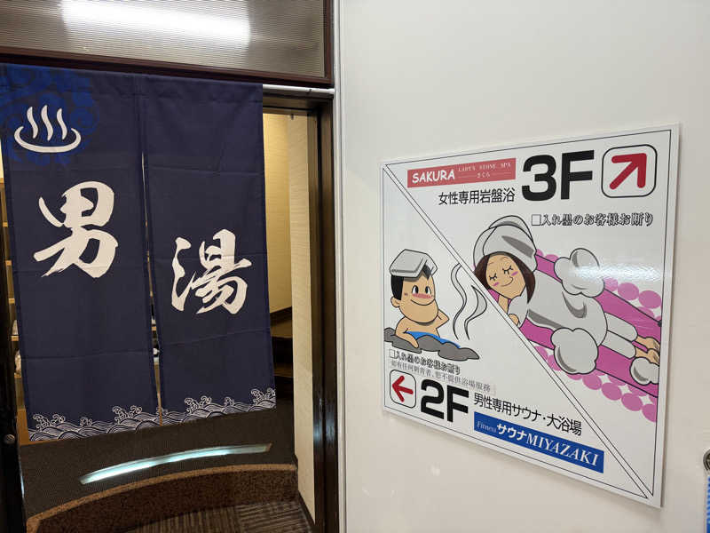 はるごり🦍🦐さんのサウナMIYAZAKI (宮崎第一ホテル)のサ活写真