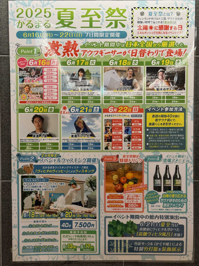 はるごり🦍🦐さんのサウナ&ホテル かるまる池袋のサ活写真