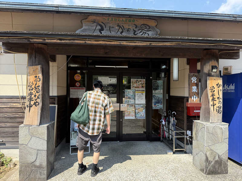 はるごり🦍🦐さんのすきむらんど温泉 かじかの湯のサ活写真